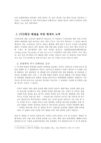 CCD현상 원인 및 해결을 위한 현재의 노력-7