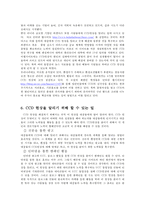 CCD현상 원인 및 해결을 위한 현재의 노력-9