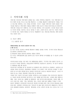 [지역사회] 강남구 일원동 쓰레기 소각장 광역화 갈등 문제-2