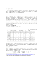 [지역사회] 강남구 일원동 쓰레기 소각장 광역화 갈등 문제-3