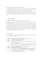 [지역사회] 강남구 일원동 쓰레기 소각장 광역화 갈등 문제-5
