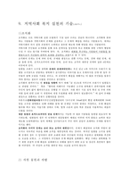 [지역사회] 강남구 일원동 쓰레기 소각장 광역화 갈등 문제-15
