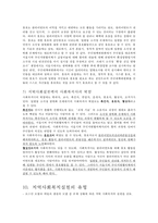 [지역사회] 강남구 일원동 쓰레기 소각장 광역화 갈등 문제-18
