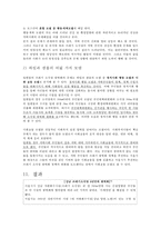 [지역사회] 강남구 일원동 쓰레기 소각장 광역화 갈등 문제-20
