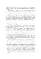 [중국역사] 명청시대 신사의 형성과 그 기능-7