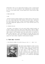 이탈리아와 독일의 통일 -카밀로 카보우르와 주세페 가리발디를 중심으로-9