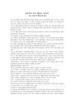 [독후감] `나는 선생님이 좋아요`를 읽고-1
