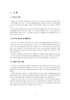 [정보 이용자 연구] 여대생의 패션 제품 구매 과정에서의 정보 추구 행태-3