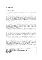 [정보 이용자 연구] 여대생의 패션 제품 구매 과정에서의 정보 추구 행태-4