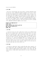 [정보 이용자 연구] 여대생의 패션 제품 구매 과정에서의 정보 추구 행태-8