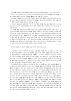 [정보 이용자 연구] 여대생의 패션 제품 구매 과정에서의 정보 추구 행태-17