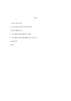 노인의 부부관계와 노인의 성-2