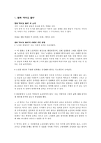 노인의 부부관계와 노인의 성-3