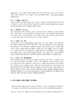 노인의 부부관계와 노인의 성-8