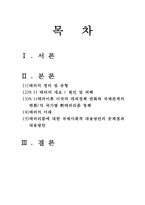 국제테러 레포트-2