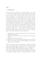 국제테러 레포트-4