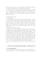 국제테러 레포트-8