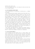 국제테러 레포트-10