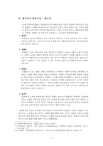 지식정보사회에서의 행정논리-17