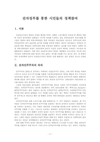 전자정부를 통한 시민들의 정책참여-2
