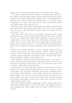 전자정부를 통한 시민들의 정책참여-3