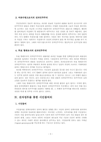 전자정부를 통한 시민들의 정책참여-5