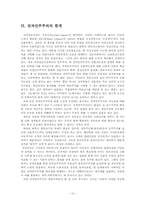 전자정부를 통한 시민들의 정책참여-12