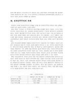 전자정부를 통한 시민들의 정책참여-14