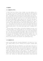 [한국정치] 정당정치 -이익집단과의 관계-4