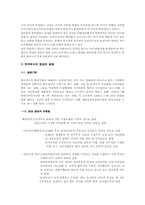[한국정치] 정당정치 -이익집단과의 관계-7