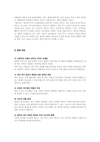 [한국정치] 정당정치 -이익집단과의 관계-11