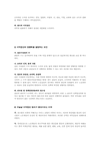 [한국정치] 정당정치 -이익집단과의 관계-13