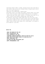 [한국정치] 정당정치 -이익집단과의 관계-20