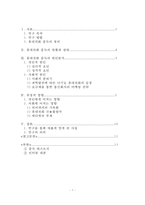 대학생들의 휴대전화 중독 실태, 원인, 영향에 대하여-2