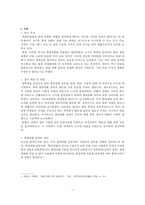 대학생들의 휴대전화 중독 실태, 원인, 영향에 대하여-3