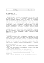 대학생들의 휴대전화 중독 실태, 원인, 영향에 대하여-5