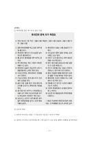 대학생들의 휴대전화 중독 실태, 원인, 영향에 대하여-12