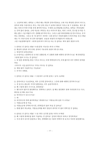 대학생들의 휴대전화 중독 실태, 원인, 영향에 대하여-13