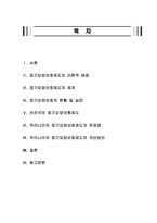 [사회복지] 장기요양보호제도-2