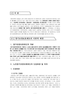 [사회복지] 장기요양보호제도-3
