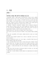 [정보체계론] 정보, 정보기술 그리고 정책의 합리성-2
