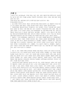 [정보체계론] 정보, 정보기술 그리고 정책의 합리성-3