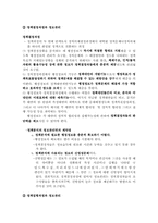 [정보체계론] 정보, 정보기술 그리고 정책의 합리성-6