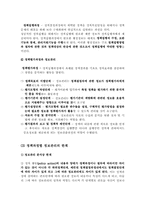 [정보체계론] 정보, 정보기술 그리고 정책의 합리성-7