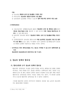 [정보체계론] 정보, 정보기술 그리고 정책의 합리성-9