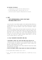 [정보체계론] 정보, 정보기술 그리고 정책의 합리성-13