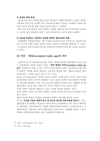 [정보체계론] 정보, 정보기술 그리고 정책의 합리성-14