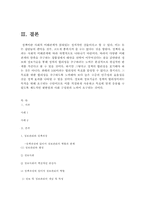 [정보체계론] 정보, 정보기술 그리고 정책의 합리성-15