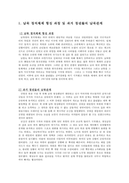 북한의 외교성향과 남한의 대북정책 방향-3