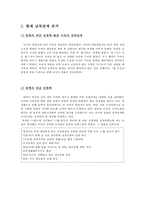 북한의 외교성향과 남한의 대북정책 방향-4